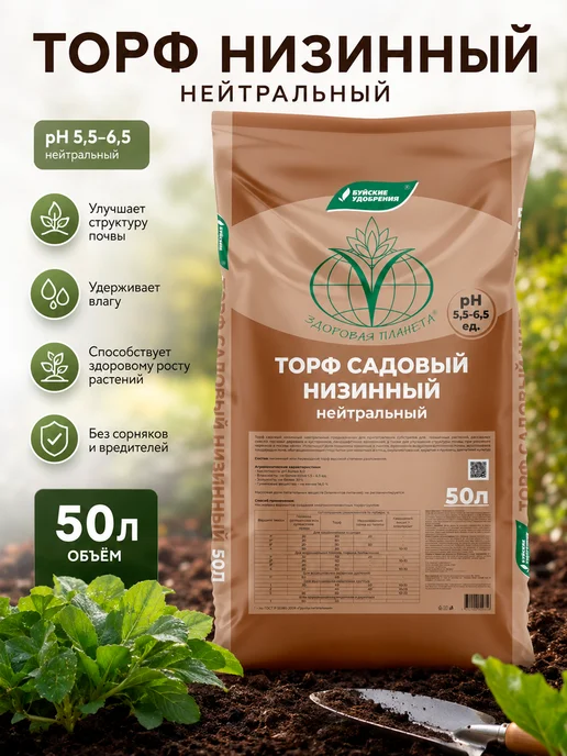 Торф верховой кислый 50 л, 50 л, низинный