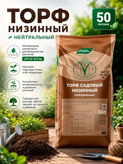 Торф верховой кислый 50 л