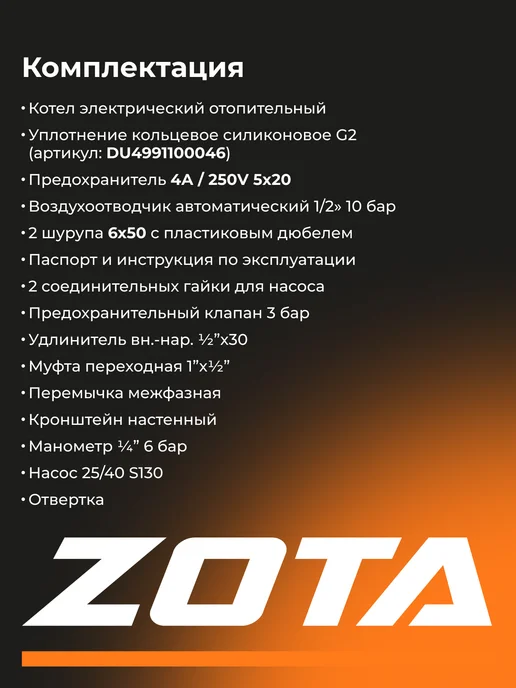 Zota Котел электрический Reserve-Set 6 кВт (60м2), белый, фото 5