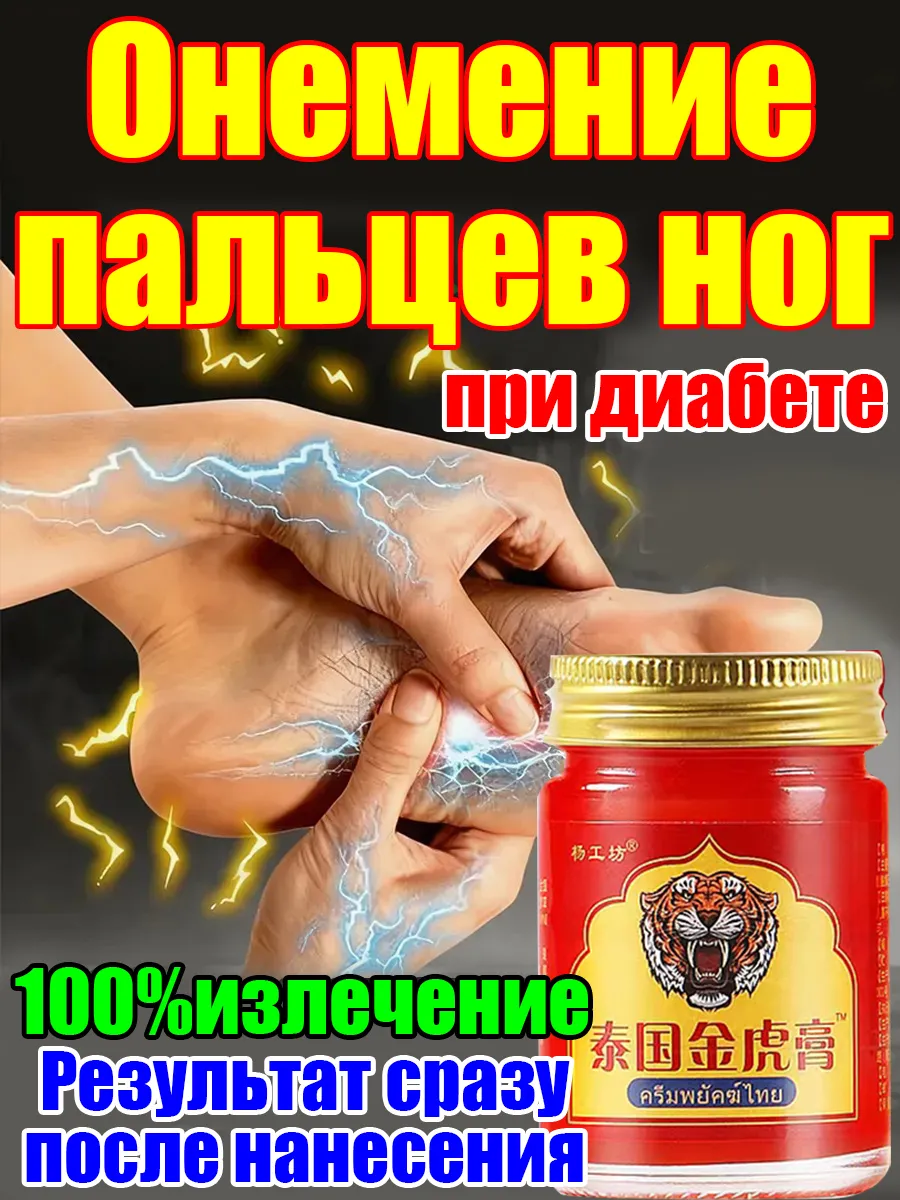 от онемения пальцев ног при диабете