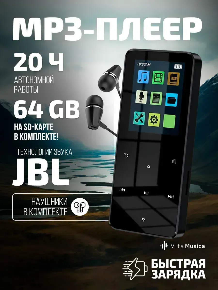 Плеер с Bluetooth 64Gb HiFi mp3