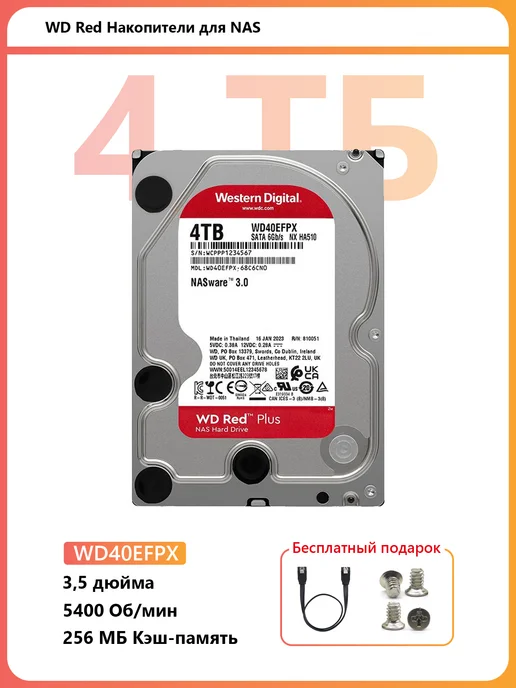 Western Digital Жесткий диск 4ТБ 3.5" SATA III 5400 RPM 256МБ WD40EFPX, 4 ТБ