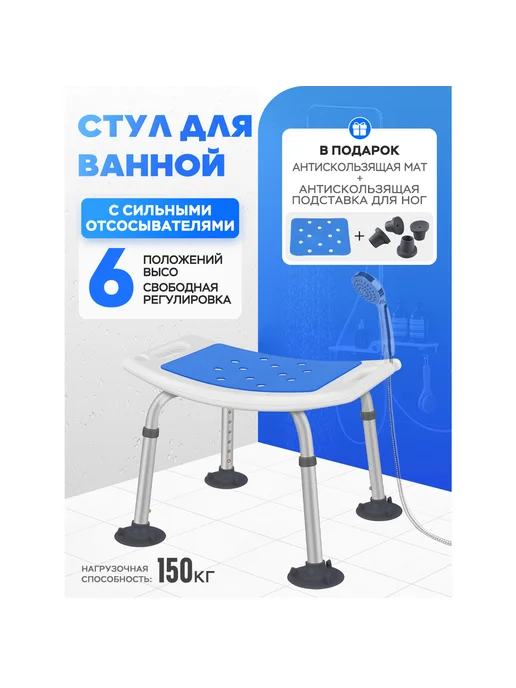 Устойчивый стул для душа, пожилые беременные, до 150 кг, 150 кг, в упаковке 2,9 кг
