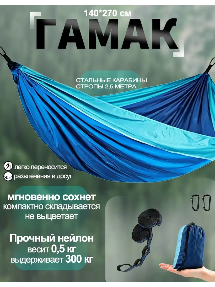 Гамак Синтетика, 140х270 см
