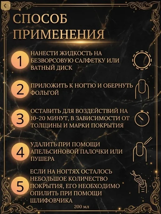 Жидкость для снятия био геля, типс, гель лака и акрила, 200 мл, фото 3