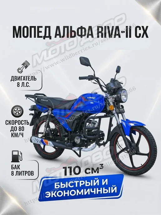 Мопед VMC RIVA-II CX Blue 110 (49,9) см3, синий, фото 3