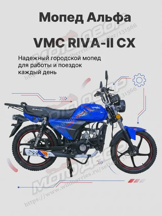 Мопед VMC RIVA-II CX Blue 110 (49,9) см3, синий, фото 4