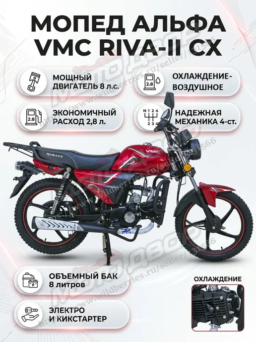 Мопед VMC RIVA-II Red 110 (49,9) см3, красный