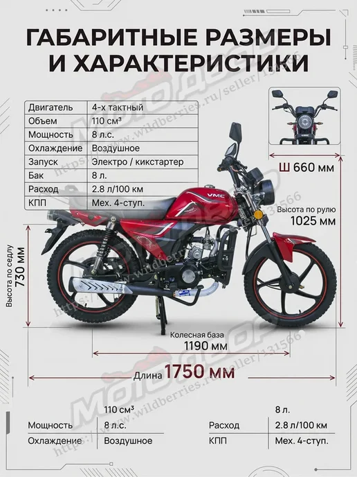 Мопед VMC RIVA-II Red 110 (49,9) см3, красный, фото 2
