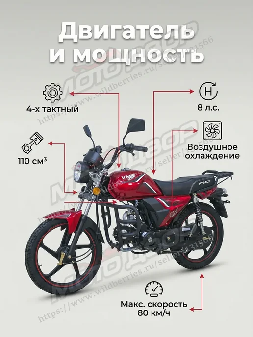 Мопед VMC RIVA-II Red 110 (49,9) см3, красный, фото 3