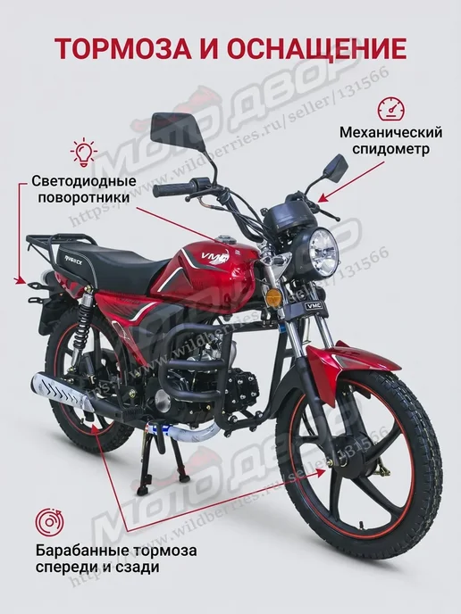 Мопед VMC RIVA-II Red 110 (49,9) см3, красный, фото 4