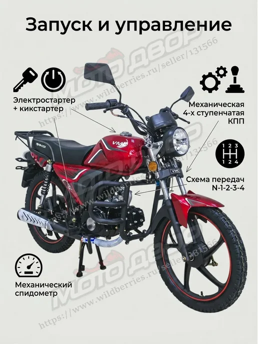 Мопед VMC RIVA-II Red 110 (49,9) см3, красный, фото 5