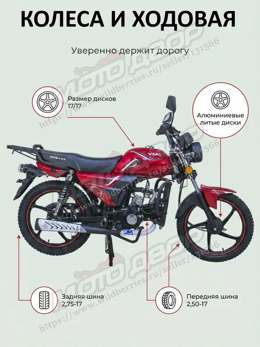 Мопед VMC RIVA-II Red 110 (49,9) см3, красный, фото 7