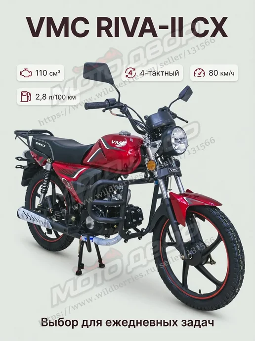 Мопед VMC RIVA-II Red 110 (49,9) см3, красный, фото 8