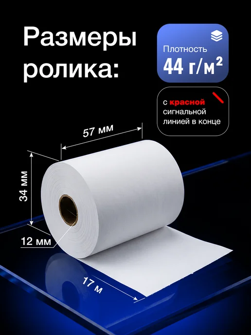 Вилор Кассовая Чековая лента 57 мм. 256 шт, 256 шт, фото 2