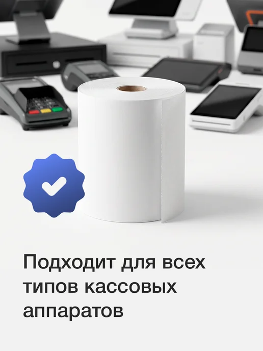 Вилор Кассовая Чековая лента 57 мм. 256 шт, 256 шт, фото 3