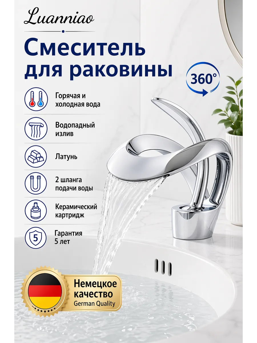 Смеситель для раковины водопад хром латунь