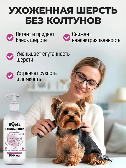 Шампунь+кондиционер для длинношерстных питомцев по 500 мл, 500 мл, фото 3