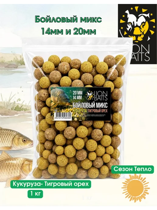 Lion Baits Бойловый микс 14мм и 20мм Тигровый орех - Кукуруза 1кг, 1 кг