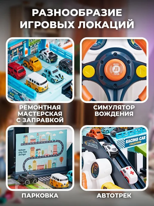 Гоночный автотрек WiMi для машинок с лифтом, руль парковка, вариант, фото 2