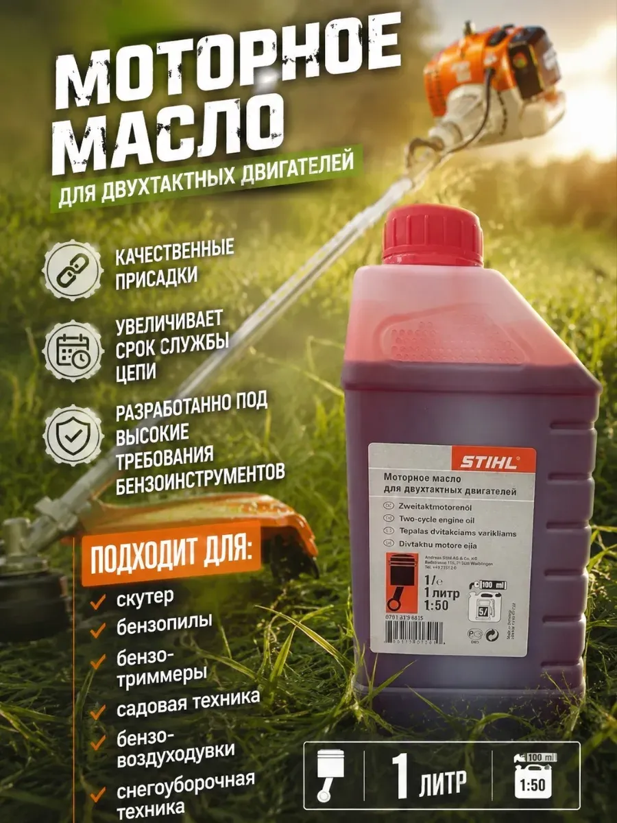 Моторное масло для двухтактных двигателей штиль 1л