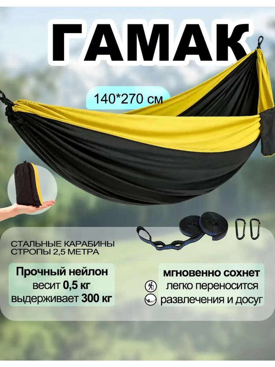 Гамак Синтетика, 140х270 см