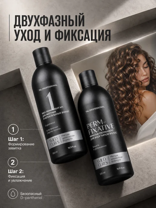 TNL PROFESSIONAL Набор био-перманент Профессиональная биозавивка для жестких…, вариант, фото 3