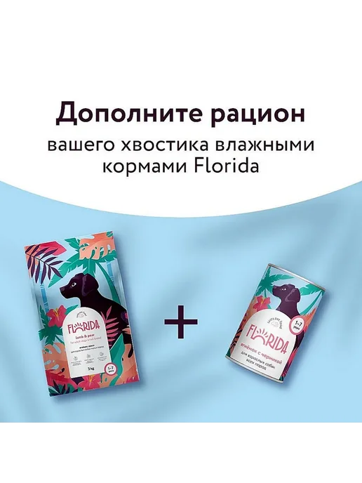 Сухой корм FLORIDA для собак, мелкие, 3 кг, фото 2
