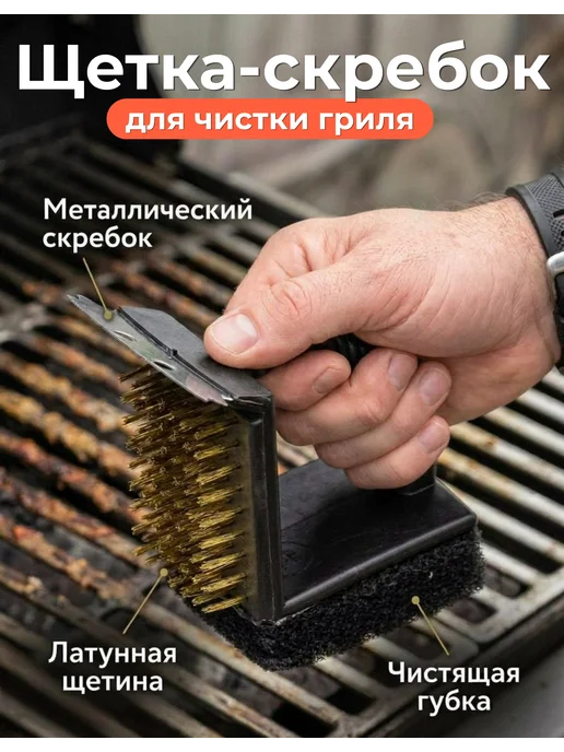 Ай да дом товары для дачи Щетка для чистки решетки для мангала 3в1, черный, в упаковке 150 г, фото 2