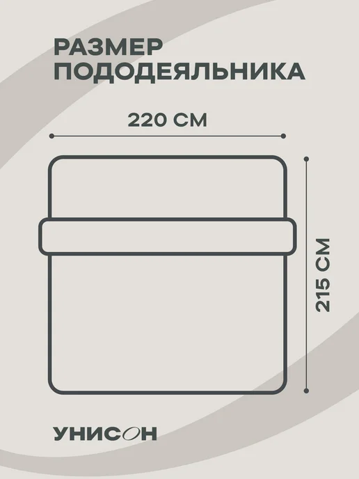 Унисон Пододеяльник евро 200х220 хлопок поплин, 215x220, фото 6