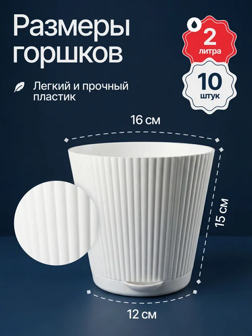 Милли Горшки для цветов 2л, 10 шт, 2 л, 10 шт, фото 2