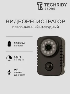 Персональный видеорегистратор нагрудный