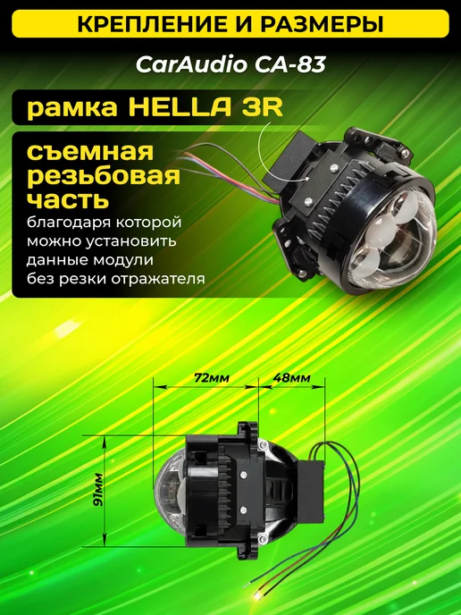 CarAudio Car Electronics Store Светодиодные Bi-Led модули CA-83 6000K с турбовентилятором, 2 шт, фото 4