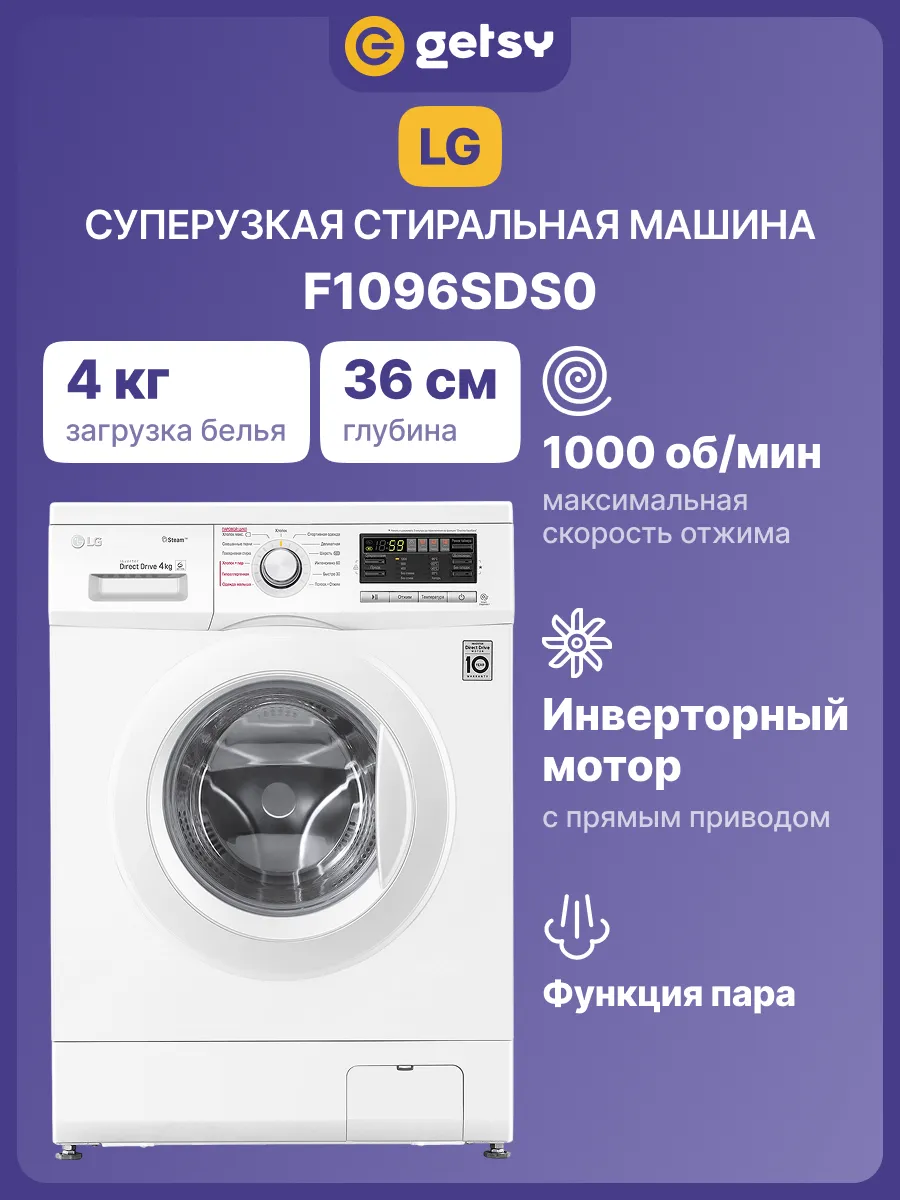LG Стиральная машина F1096SDS0, 4 кг, узкая, инверторный мотор