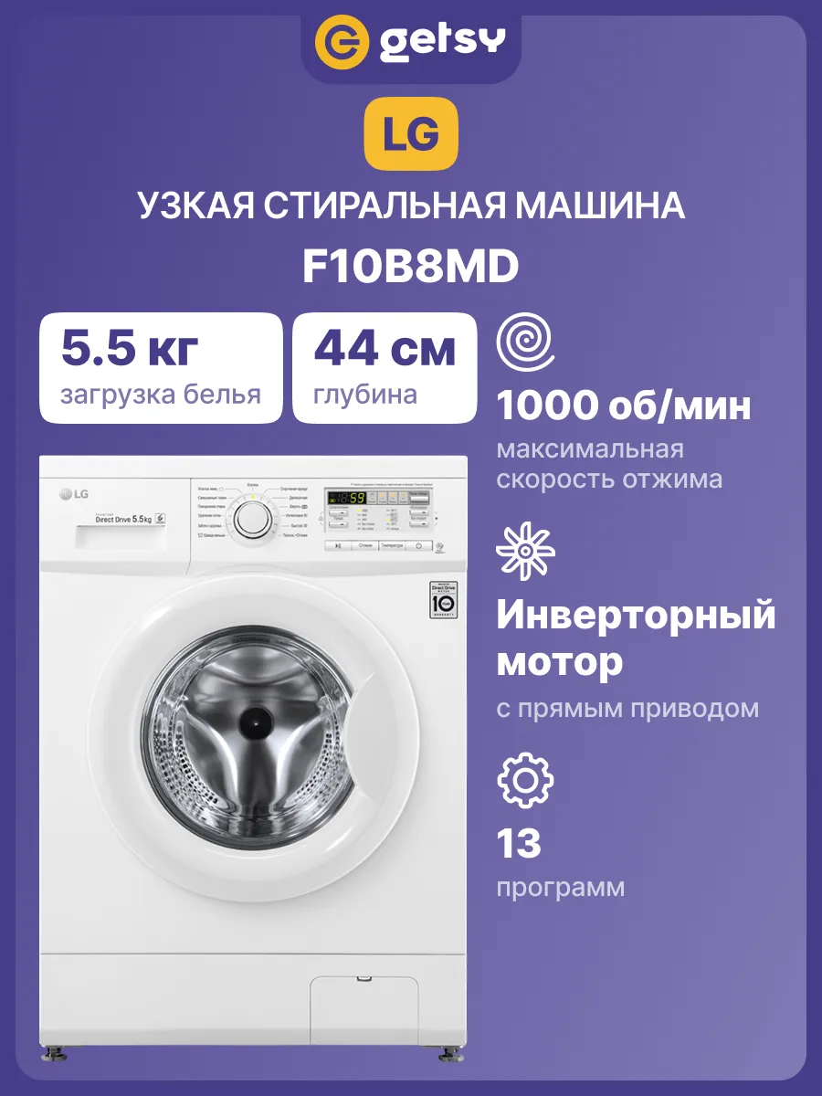 LG Стиральная машина F10B8MD, 5.5 кг, инверторный мотор
