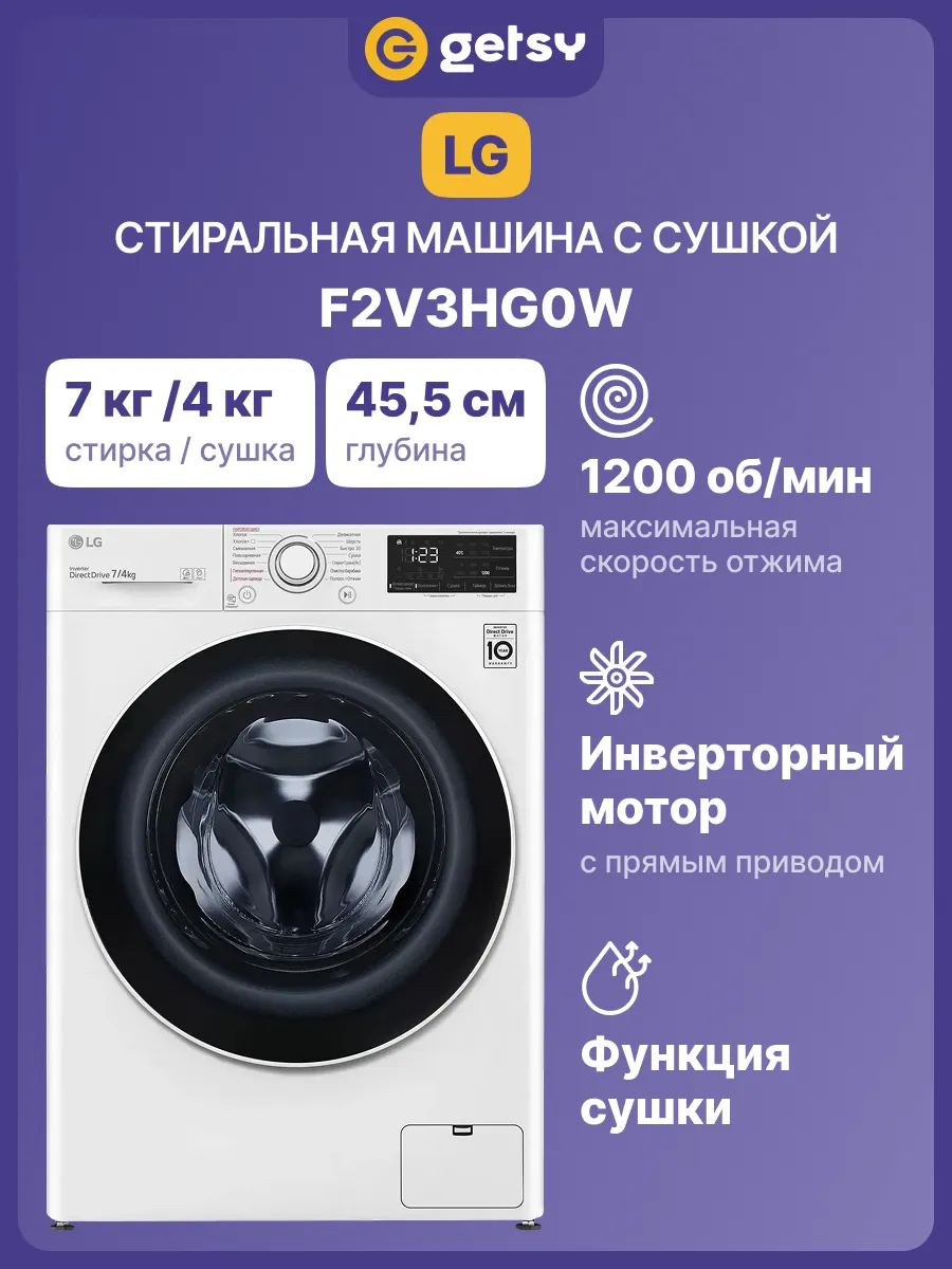 Стиральная машина с сушкой F2V3HG0W, 7 4 кг, белый LG 1055184731 купить за 44 990 ₽ в интернет‑магазине Wildberries
