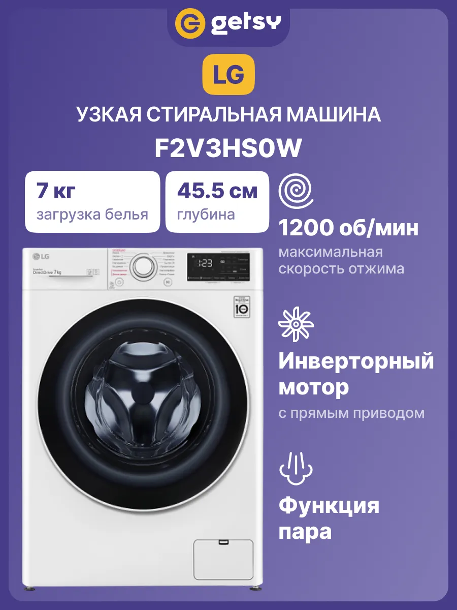 LG Стиральная машина F2V3HS0W, 7 кг, инверторный мотор, пар