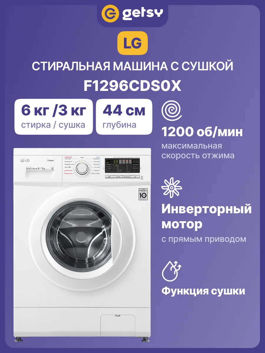 Стиральная машина с сушкой F1296CDS0X, 6 3 кг, узкая, пар LG 1055184758 купить в интернет‑магазине Wildberries