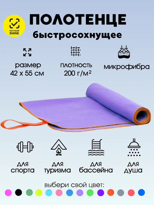 Body Form Полотенце спортивное, быстросохнущее микрофибра для бассейна, фиолетовый