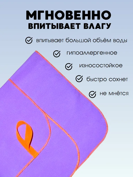 Body Form Полотенце спортивное, быстросохнущее микрофибра для бассейна, фиолетовый, фото 3