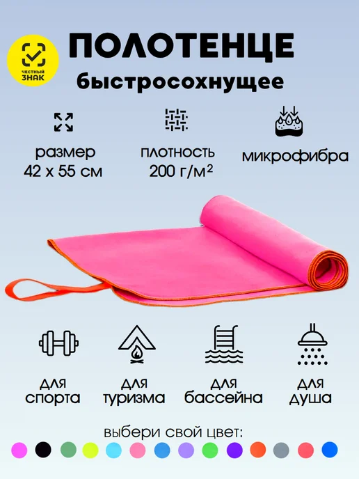 Body Form Полотенце спортивное, быстросохнущее микрофибра для бассейна, розовый
