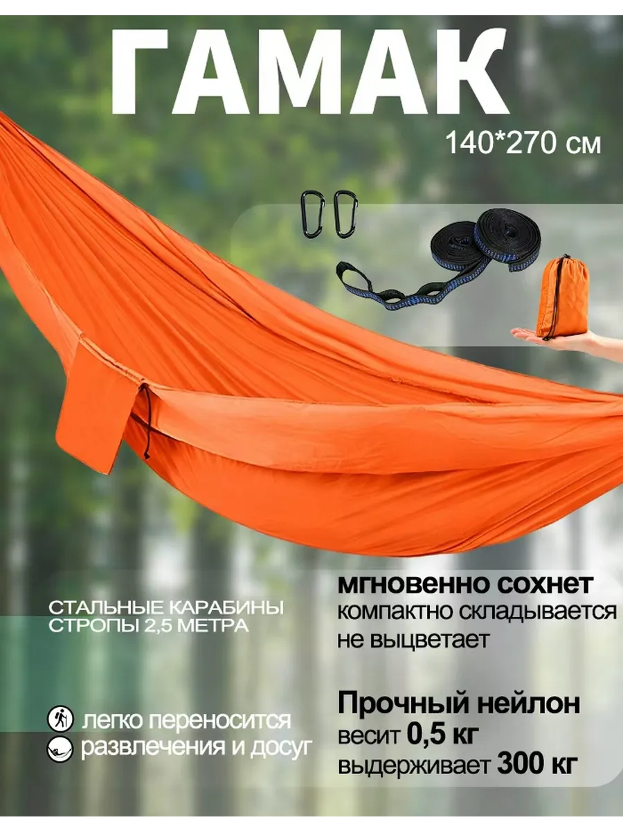 Гамак Синтетика, 140х270 см