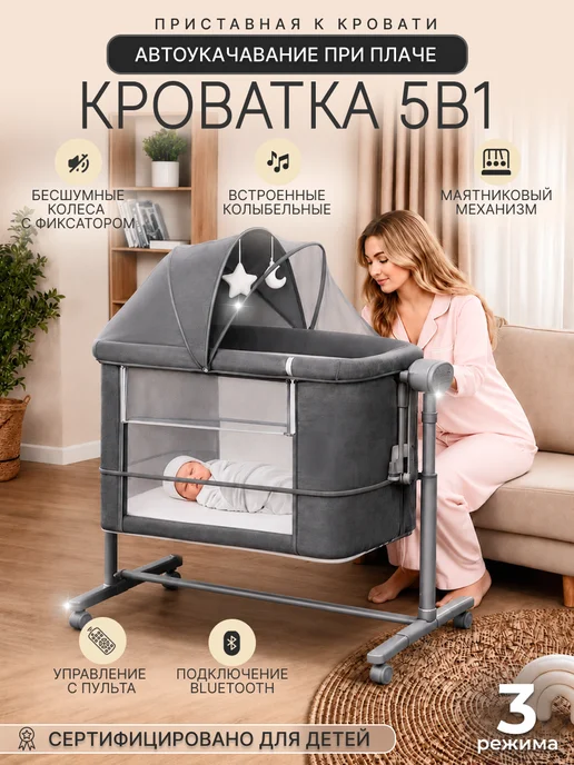 Приставная кроватка для новорожденных манеж, серый