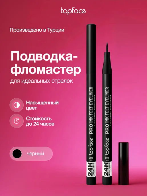 TopFace Подводка для глаз черная фломастер водостойкая, черный