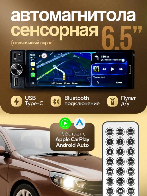 AudioBonus Магнитола для автомобиля 1din с Carplay, Android auto 6 5