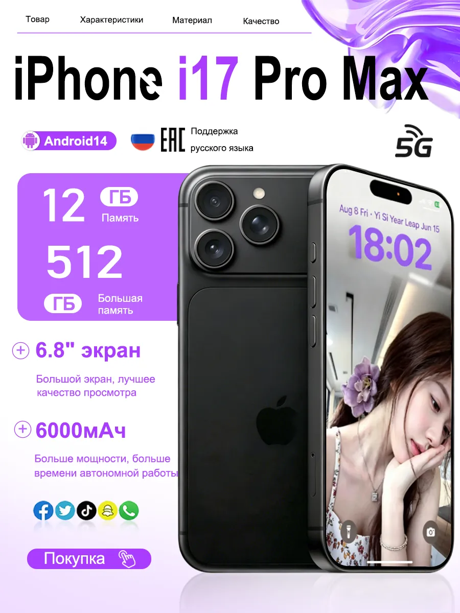 Смартфон iphoen 17 pro max 12+512 ГБ с емкой батареей