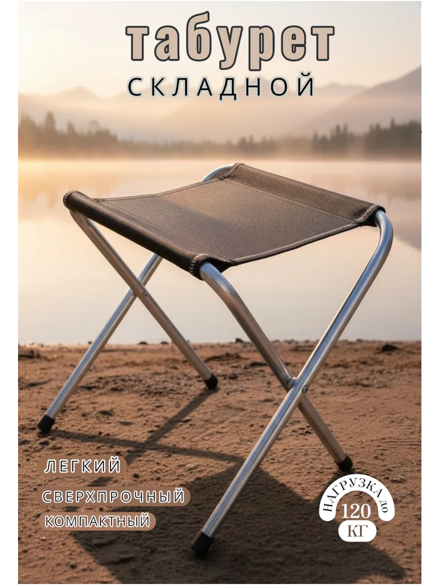 Стул-табурет туристический складной