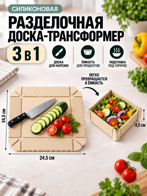 Себио Разделочная доска-трансформер 2в1 с магнитными бортиками, бежевый