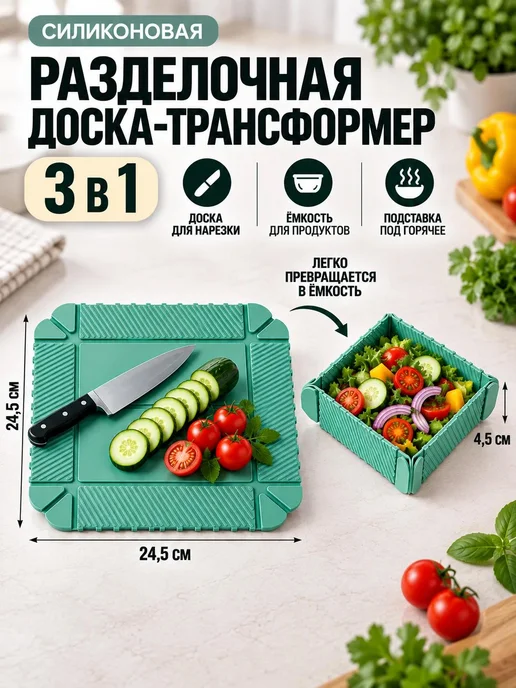 Себио Разделочная доска-трансформер 2в1 с магнитными бортиками, зеленый