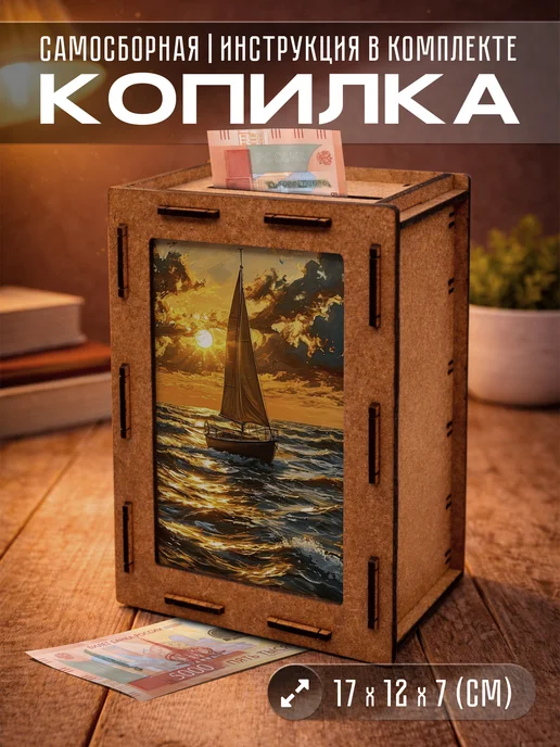 KopiCash Копилка для денег Корабль, коричневый